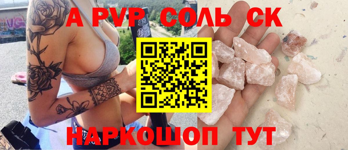 Alfa_PVP крисы CK  А ПВП Соль  Alpha-PVP СК КРИС  Холмск  Вход с VPN 