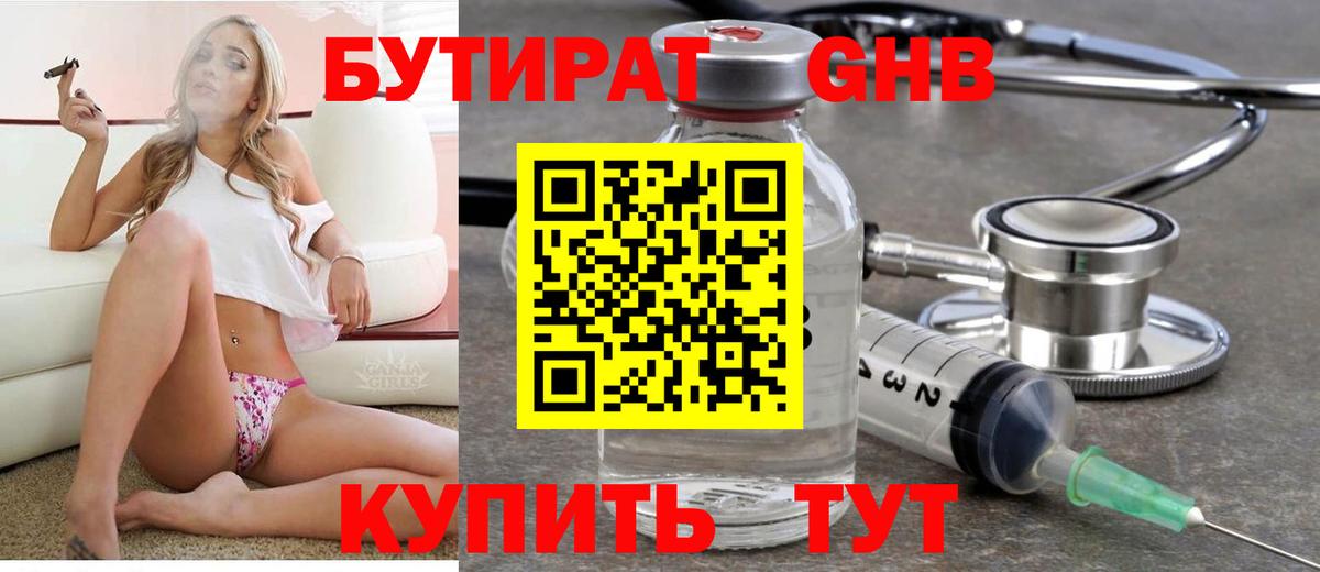 БУТИРАТ  Вход с VPN  Холмск  Бутират оксана 
