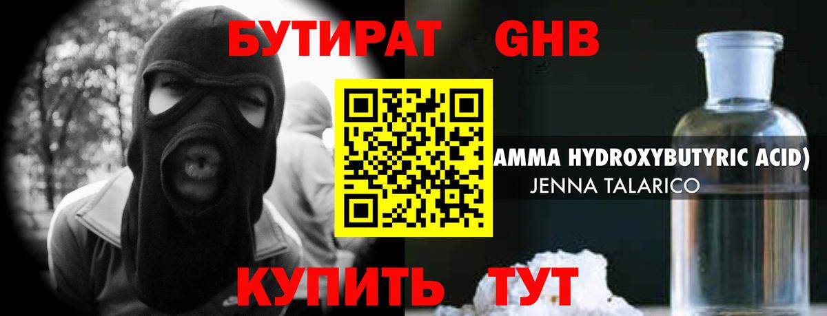 БУТИРАТ буратино Холмск