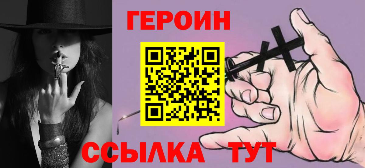 Героин белый Холмск