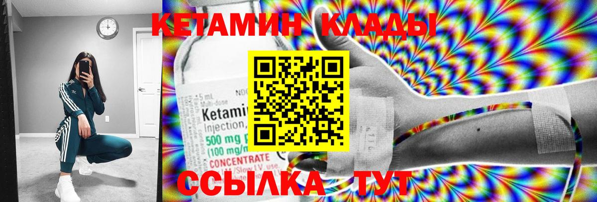 Холмск  Кетамин VHQ  Вход с VPN 