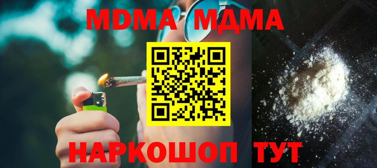МДМА кристаллы  Вход с VPN  МДМА  MDMA crystal  Холмск 