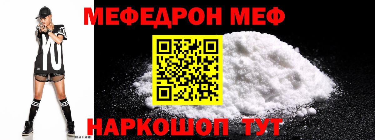 Мефедрон кристаллы Холмск