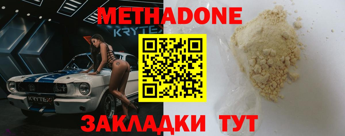 МЕТАДОН кристалл Холмск